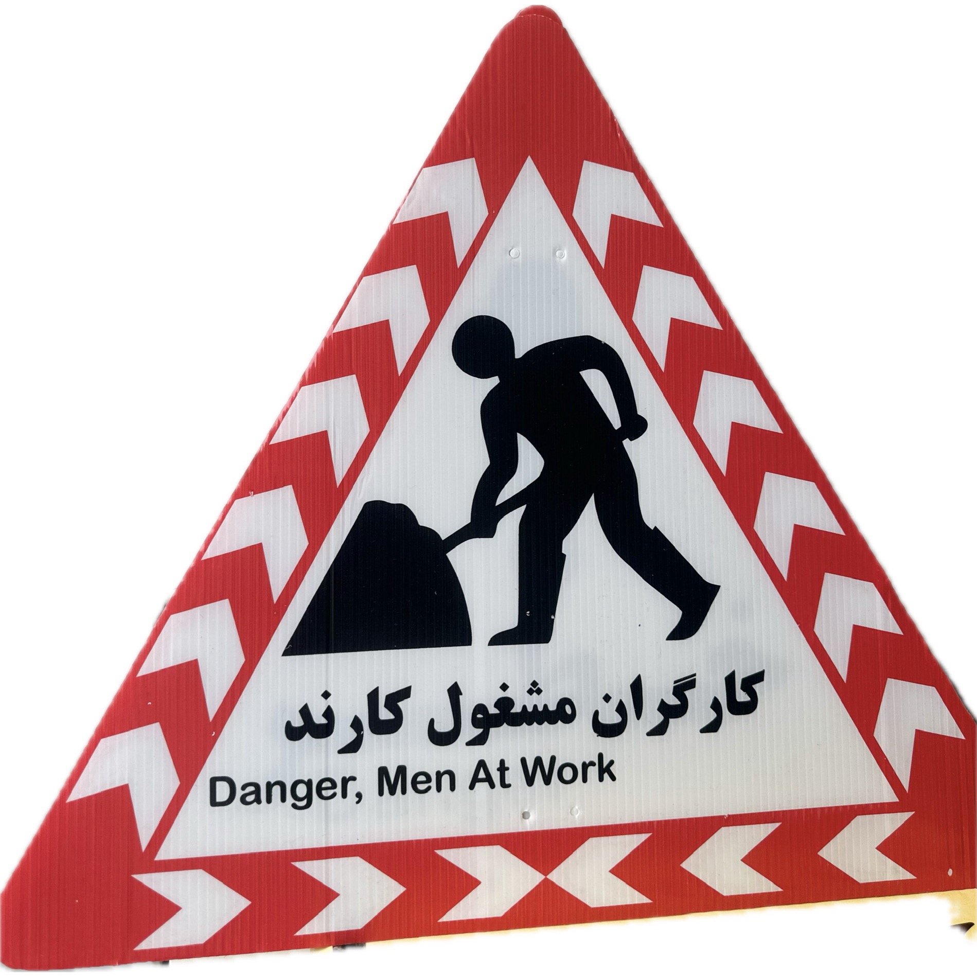 تابلو مثلث کارگران مشغول کارند جنس