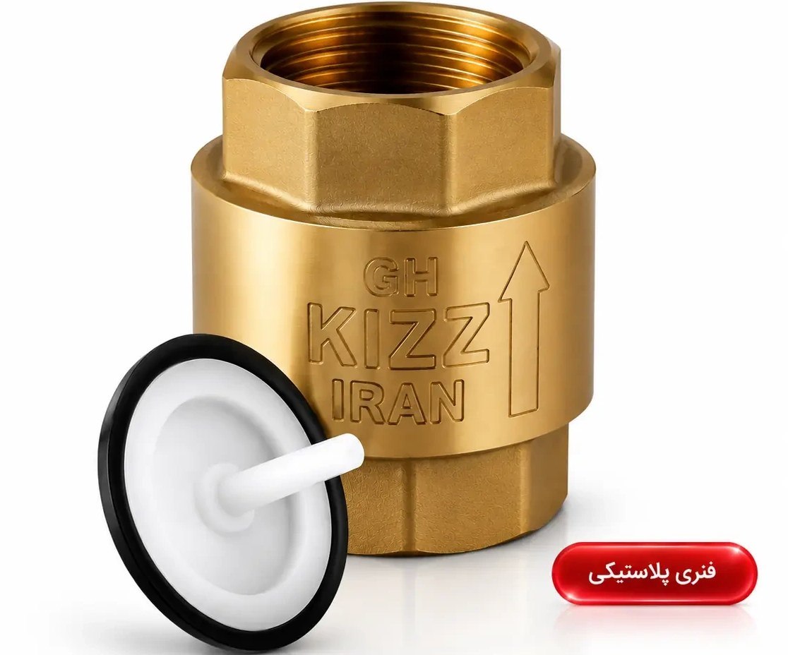 شیر یک طرفه فنری "1